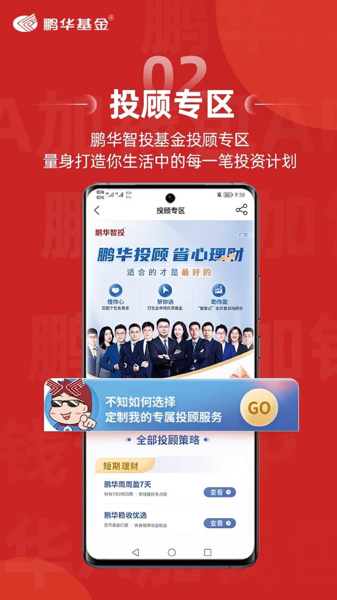 鹏华A加钱包截图3