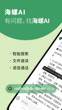 海螺AI截圖
