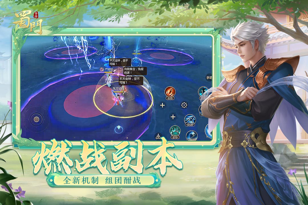 蜀門手游截圖預覽