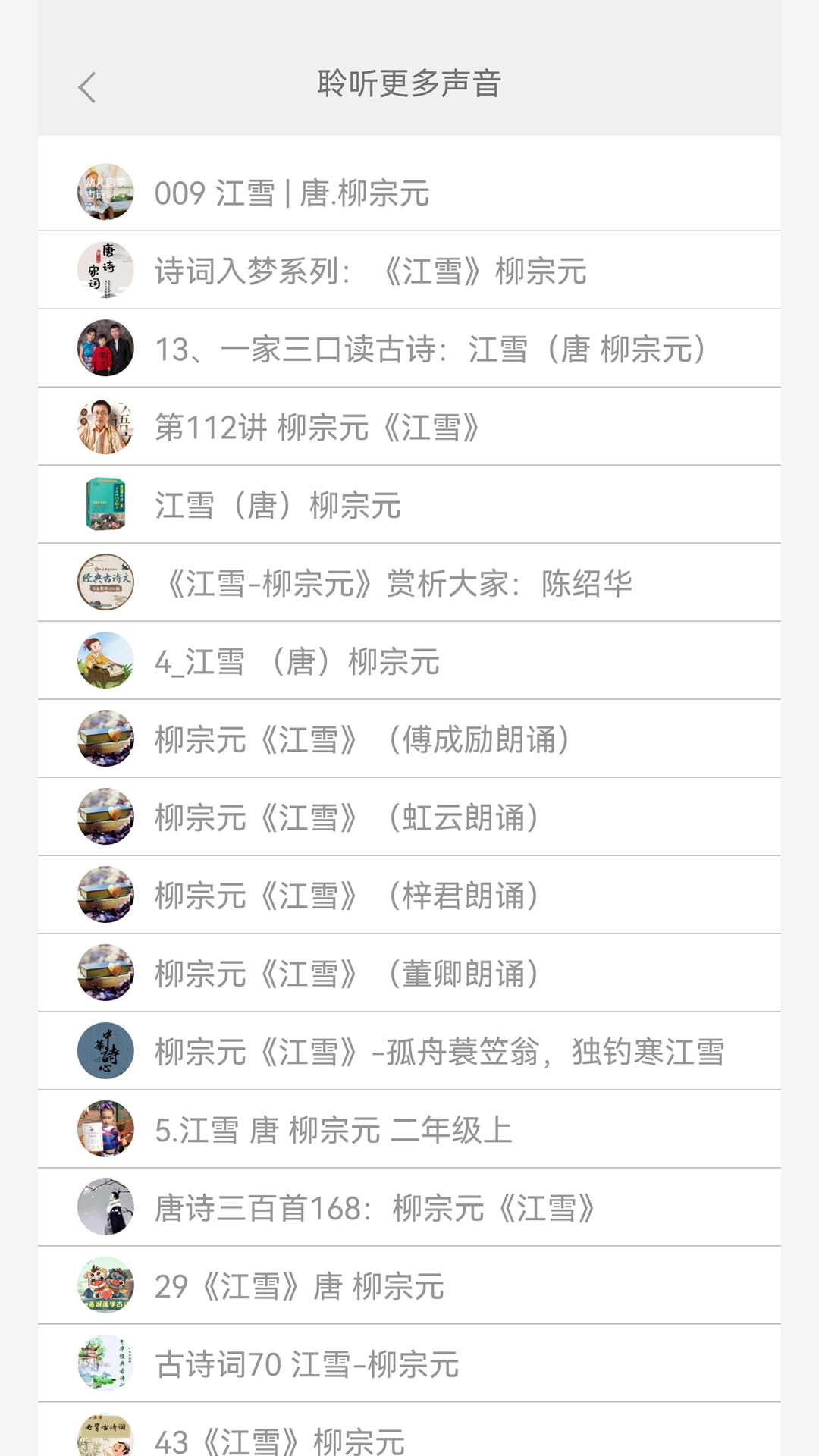 古詩詞文言文截圖預覽