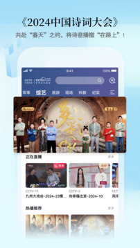 CCTV手機電視截圖