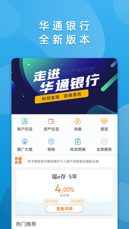 华通银行v2.6.6截图4