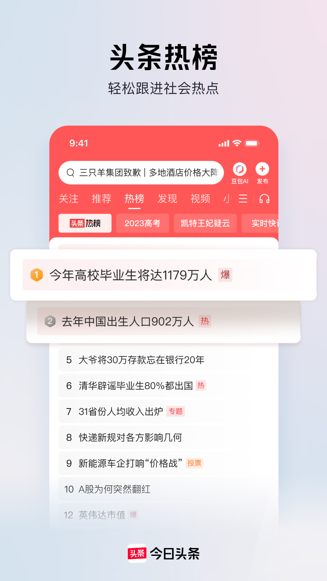 今日头条v9.7.7截图4