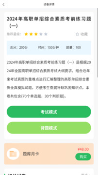 單招考試題庫截圖
