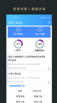 無界閱讀截圖