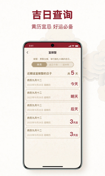 時(shí)輪算明截圖