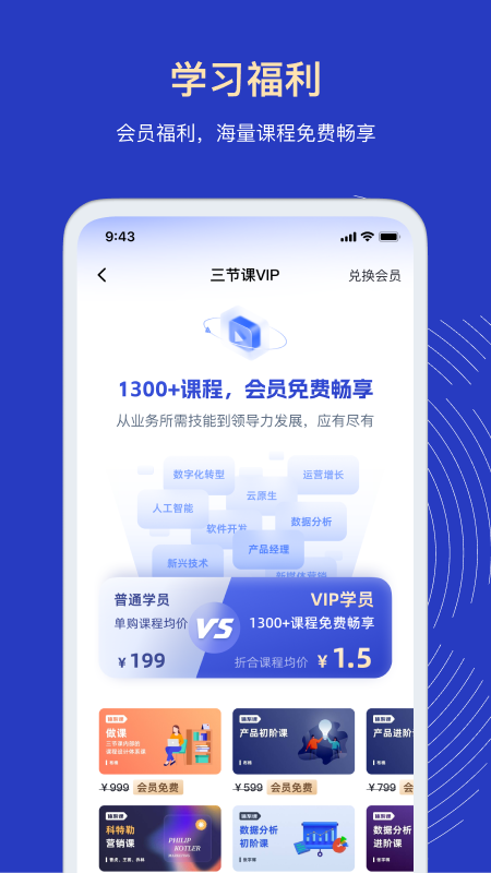 三节课v3.3.5截图1