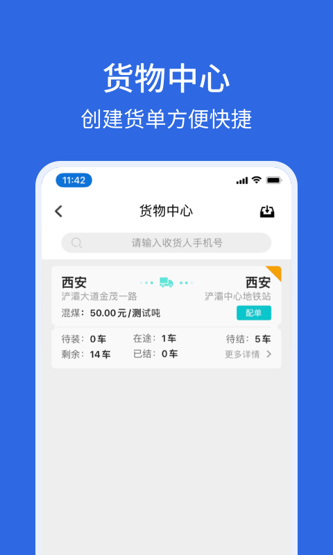 卡漠货主v5.2.1截图3