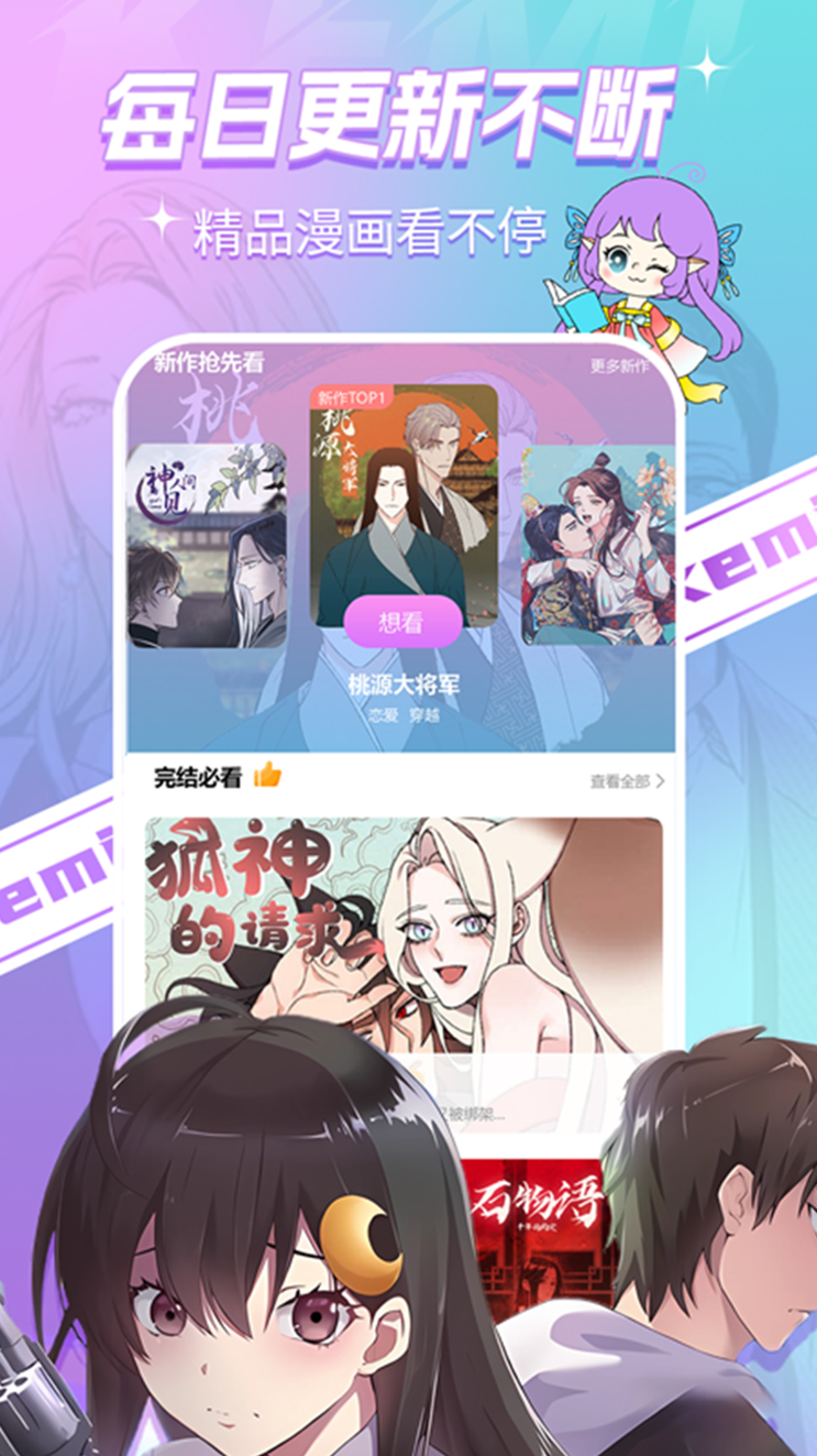 可米漫画截图2