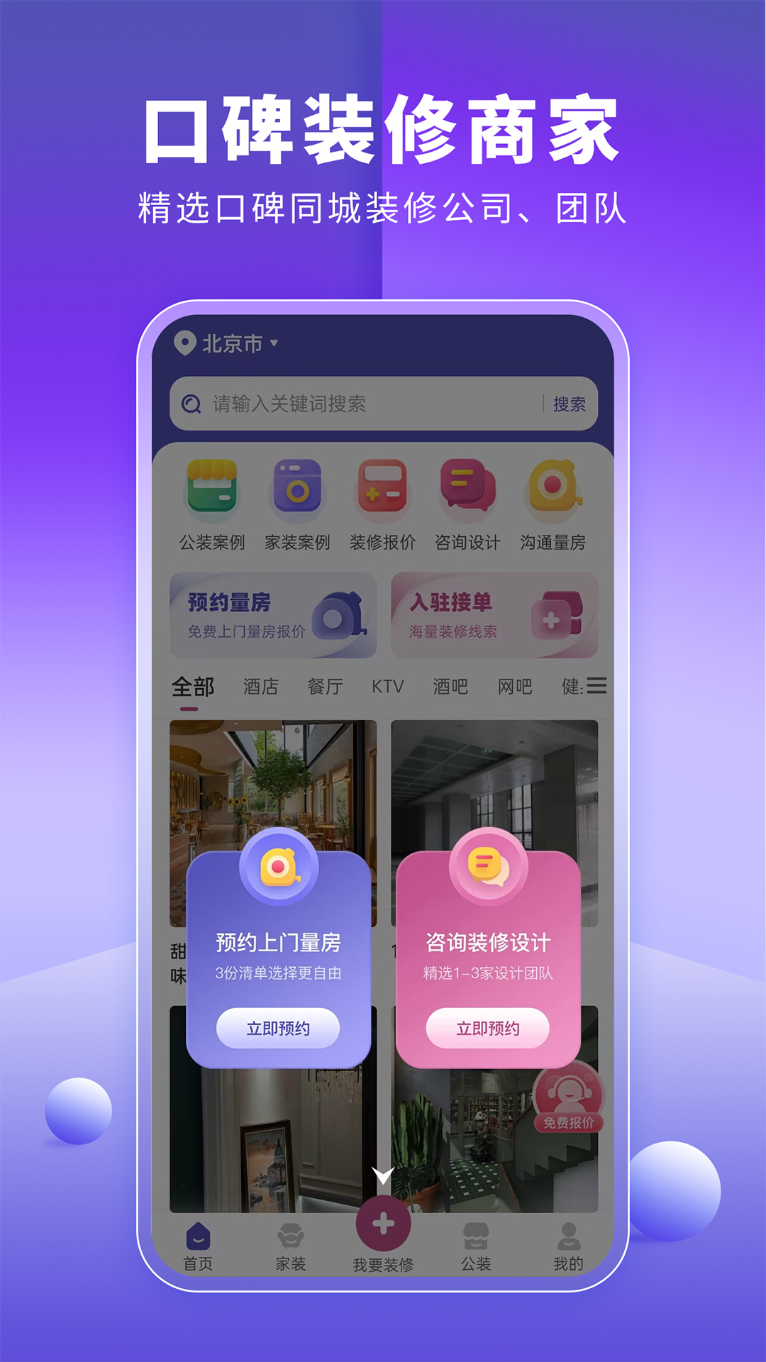 店铺装修宝v1.0.0截图1