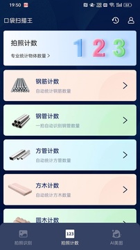 口袋掃描王截圖