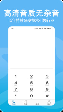 高清網(wǎng)絡(luò)電話截圖