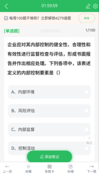 上学吧初级会计题库截图