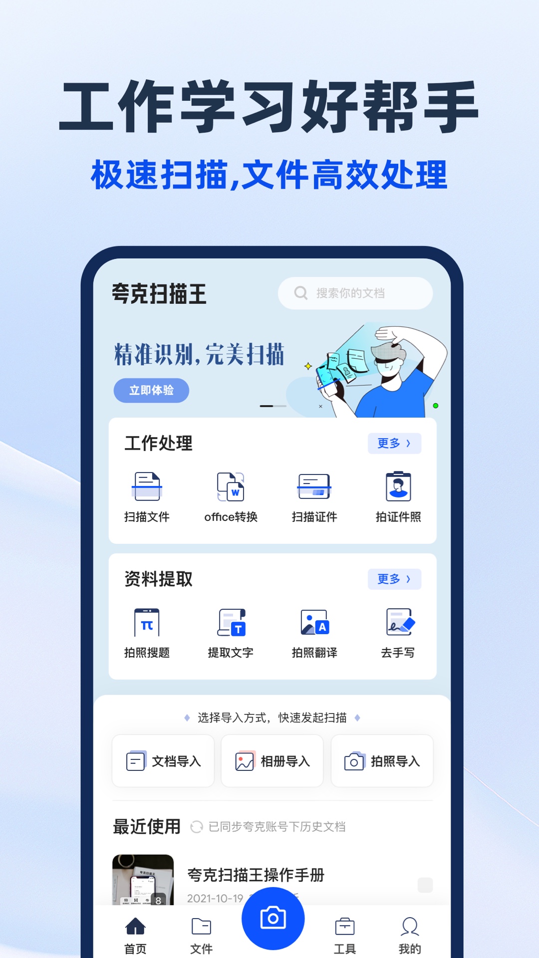 夸克扫描王v6.12.0.550截图5