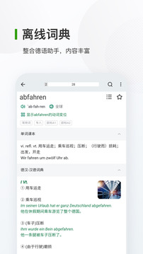 德語背單詞截圖
