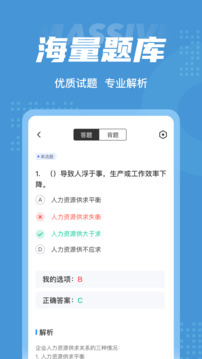 人力資源師考試聚題庫(kù)截圖