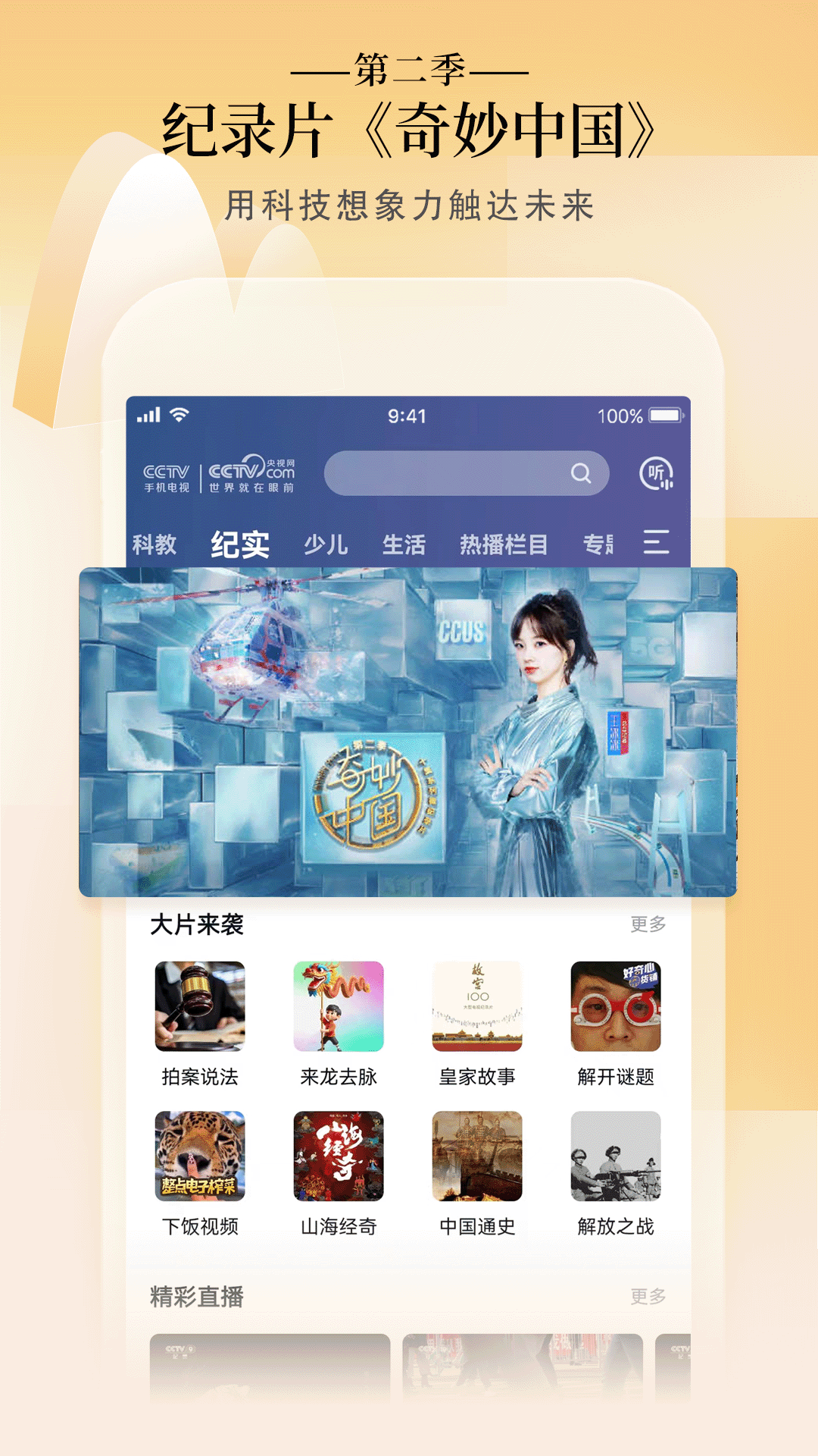 CCTV手机电视v3.9.5截图3