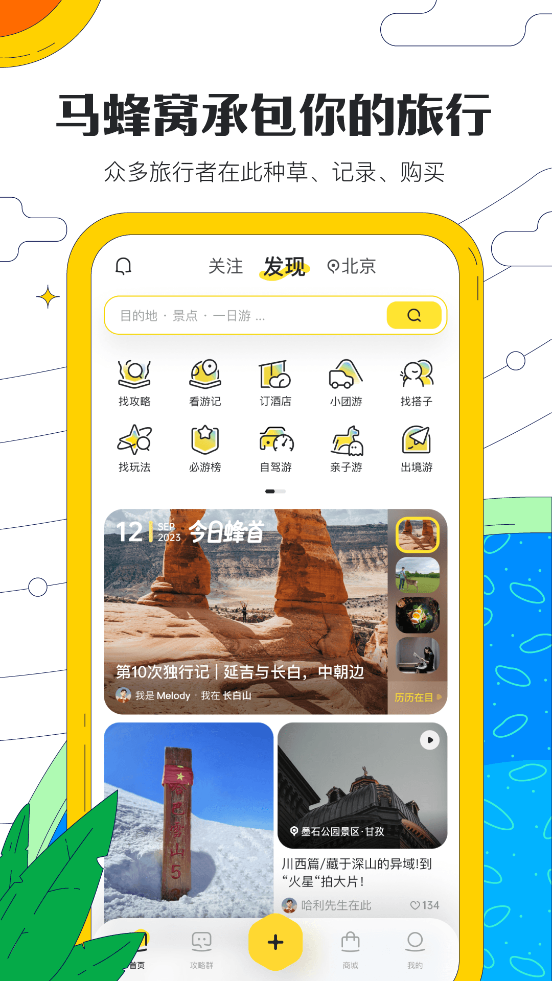 马蜂窝v11.1.1截图5