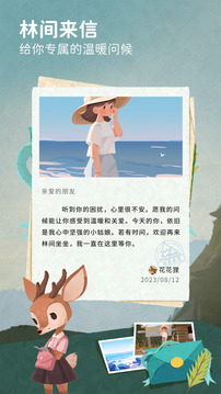 林間聊愈室截圖