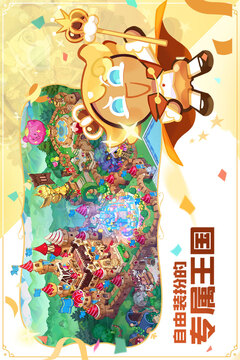 沖呀！餅干人：王國截圖