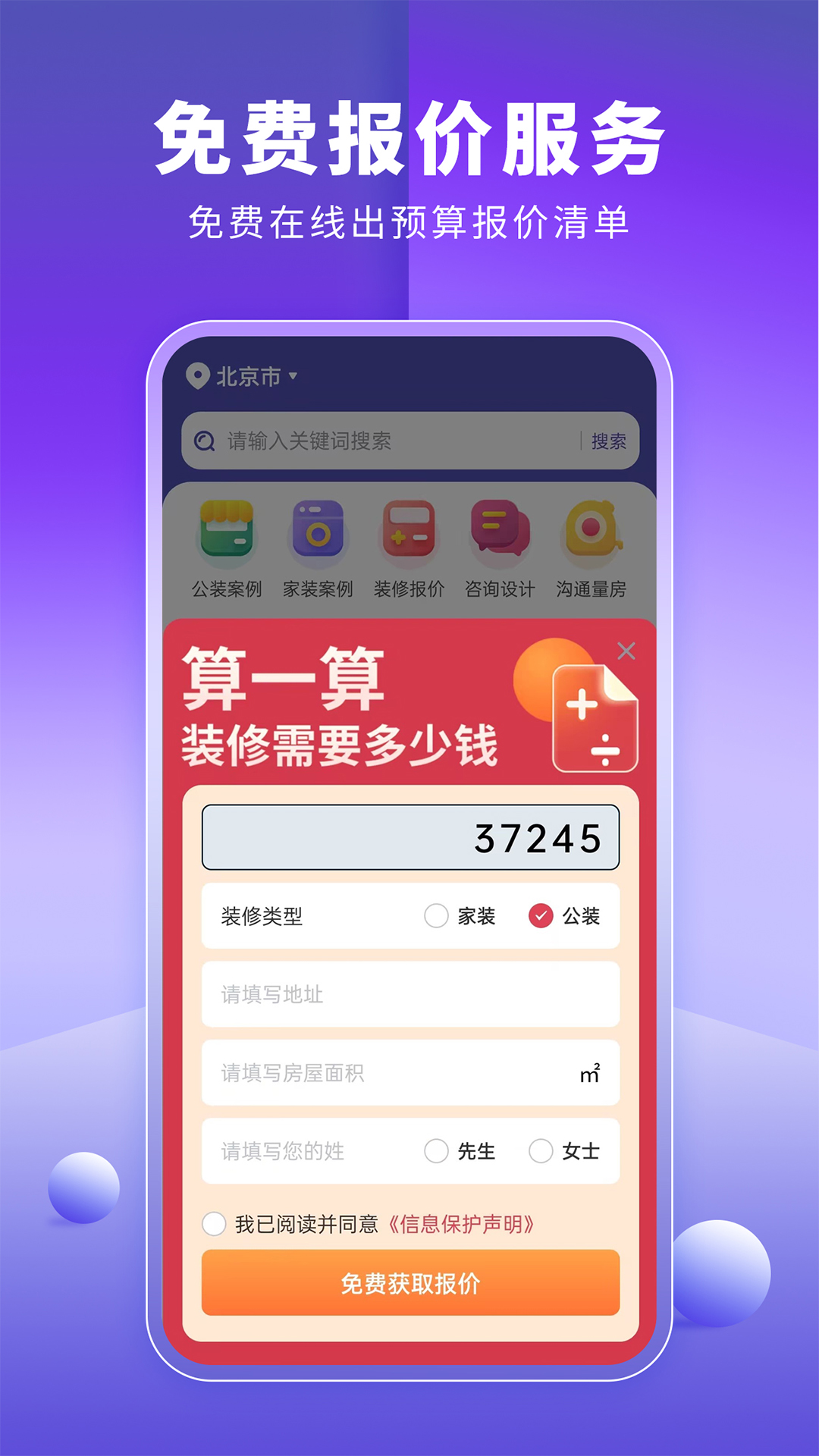 店铺装修宝v1.0.0截图2