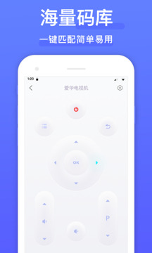 萬能遙控器截圖