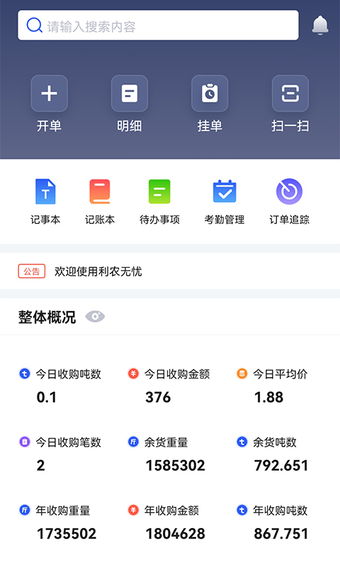 利农无忧截图1