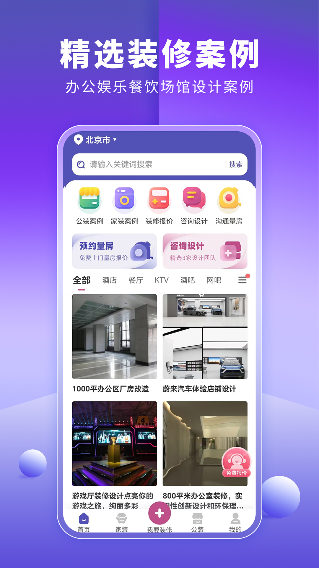 店铺装修宝v1.0.0截图4