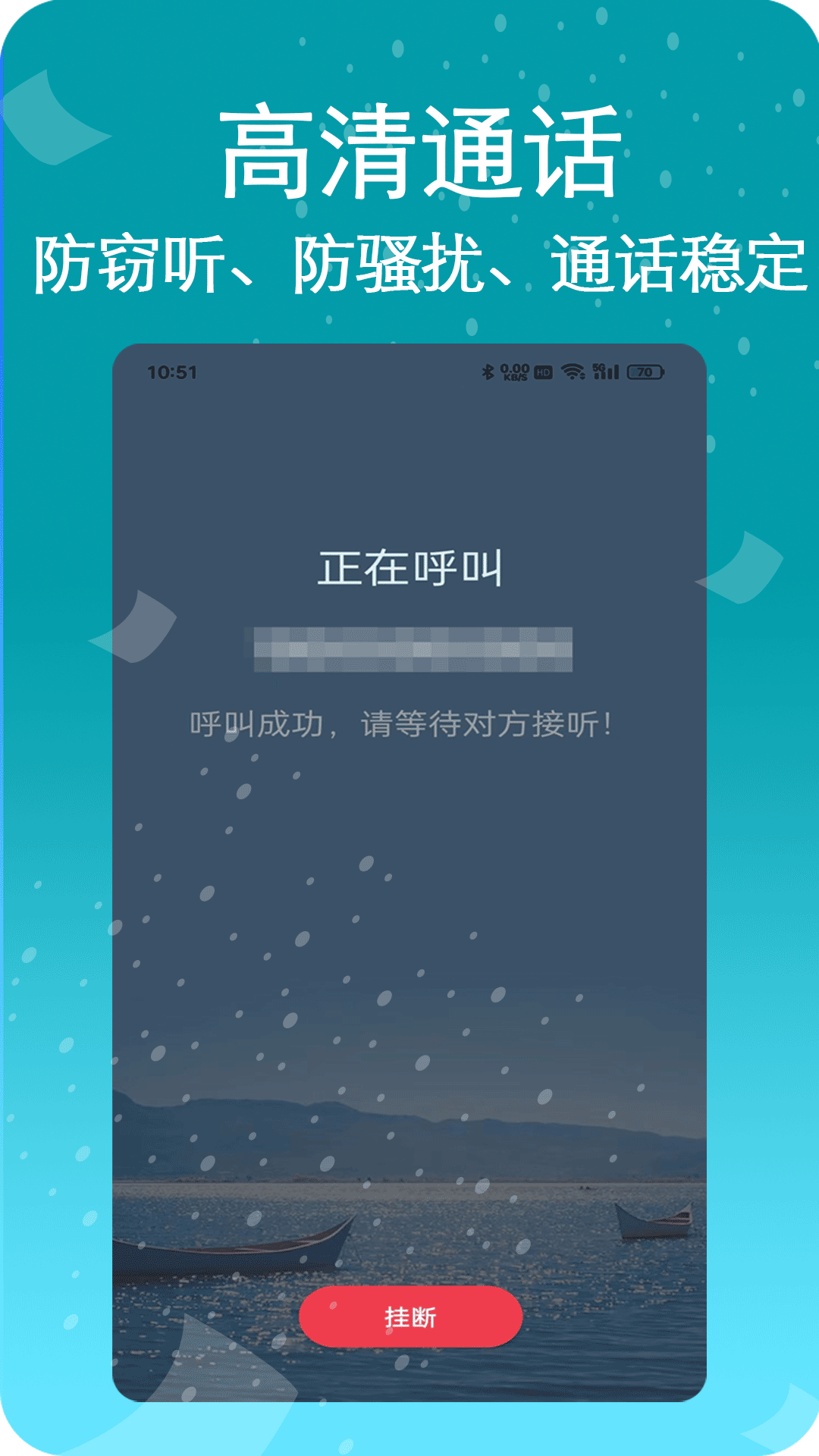 藏号网络电话v5.0.62截图3