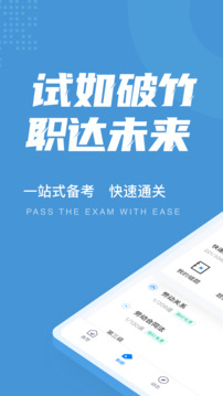 人力資源師考試聚題庫(kù)截圖