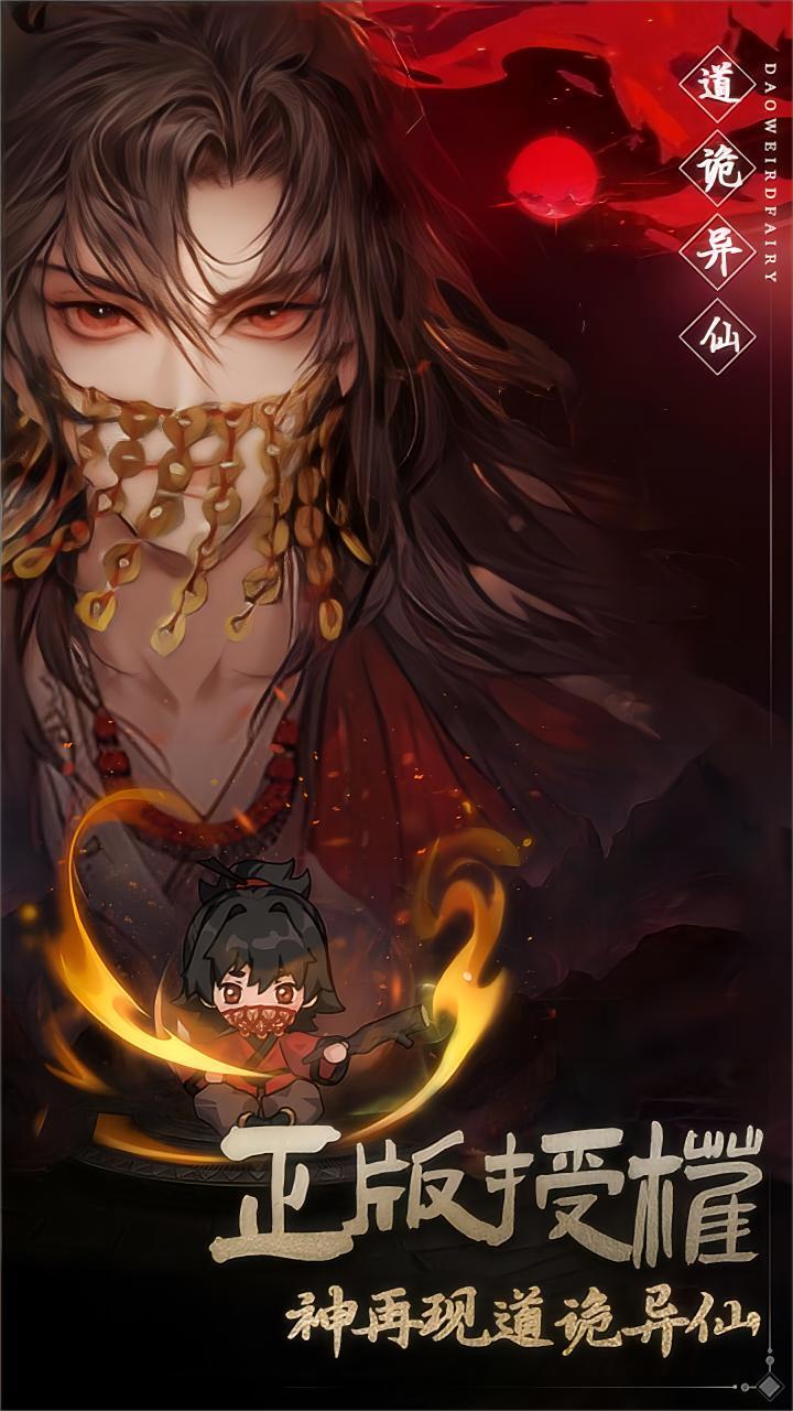 道詭異仙截圖預(yù)覽