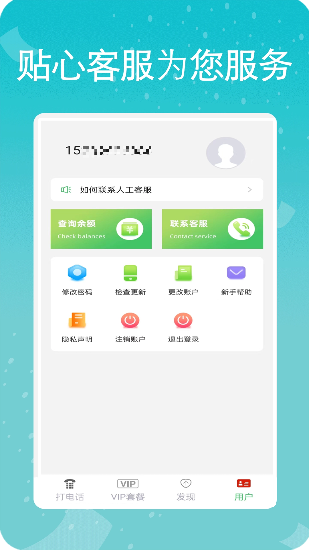 易通網(wǎng)絡(luò)電話截圖預(yù)覽
