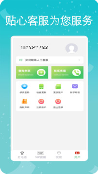 易通網(wǎng)絡(luò)電話截圖