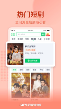 愛奇藝極速版截圖