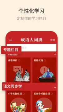 成語大詞典截圖