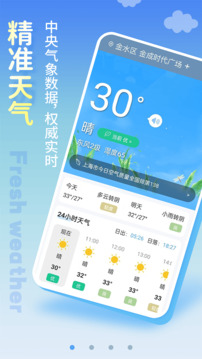 天气预报截图