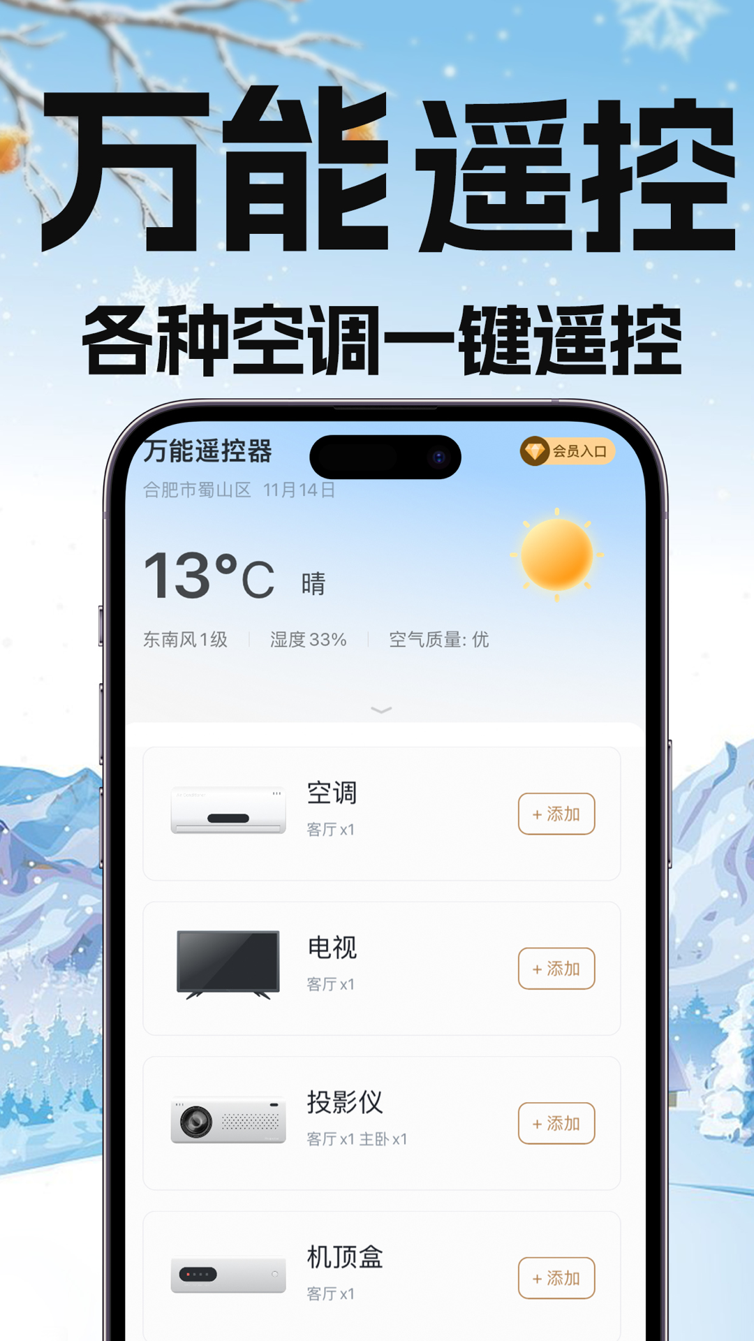 万能手机空调遥控器截图1