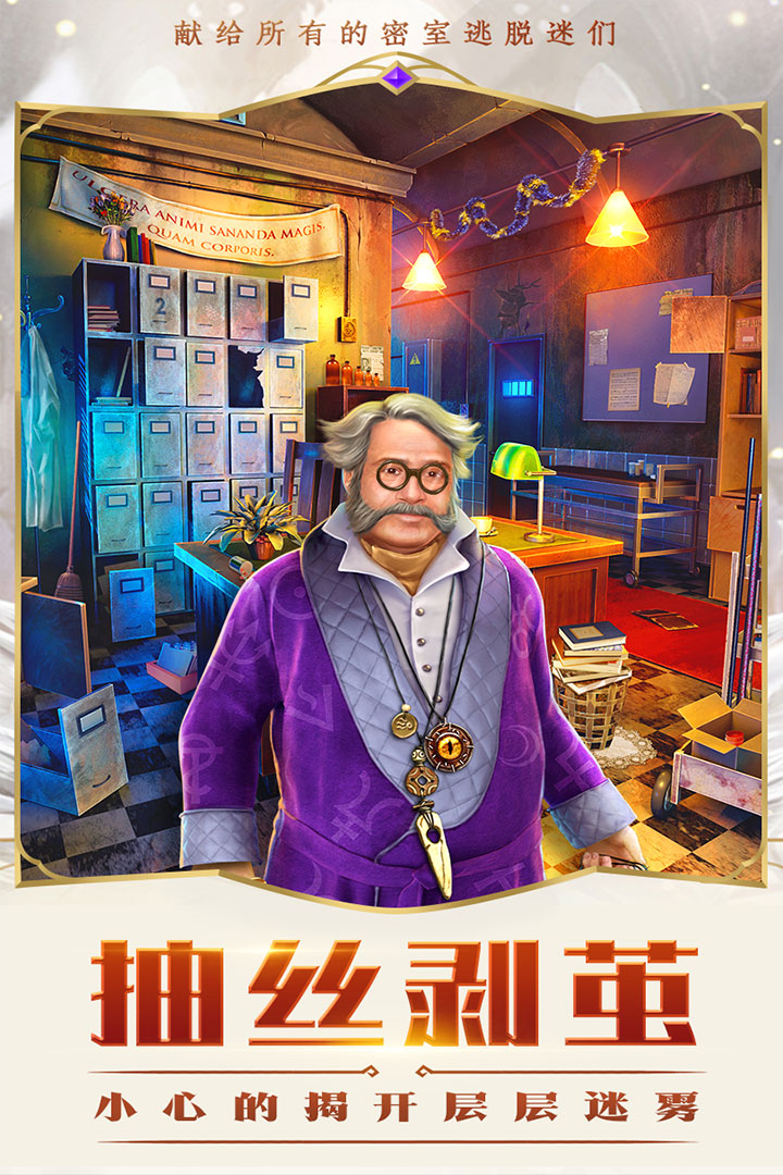 密室逃脫求生系列2極限密探截圖預覽