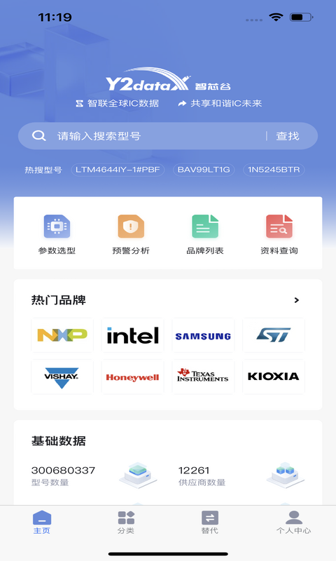 智芯谷v1.0.16截图4