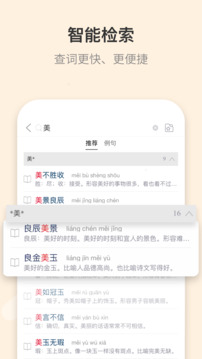 成語大詞典截圖