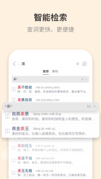 成语大词典截图