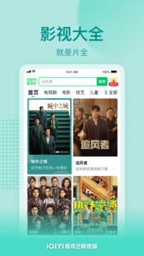 愛奇藝極速版截圖