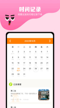 周邊游截圖