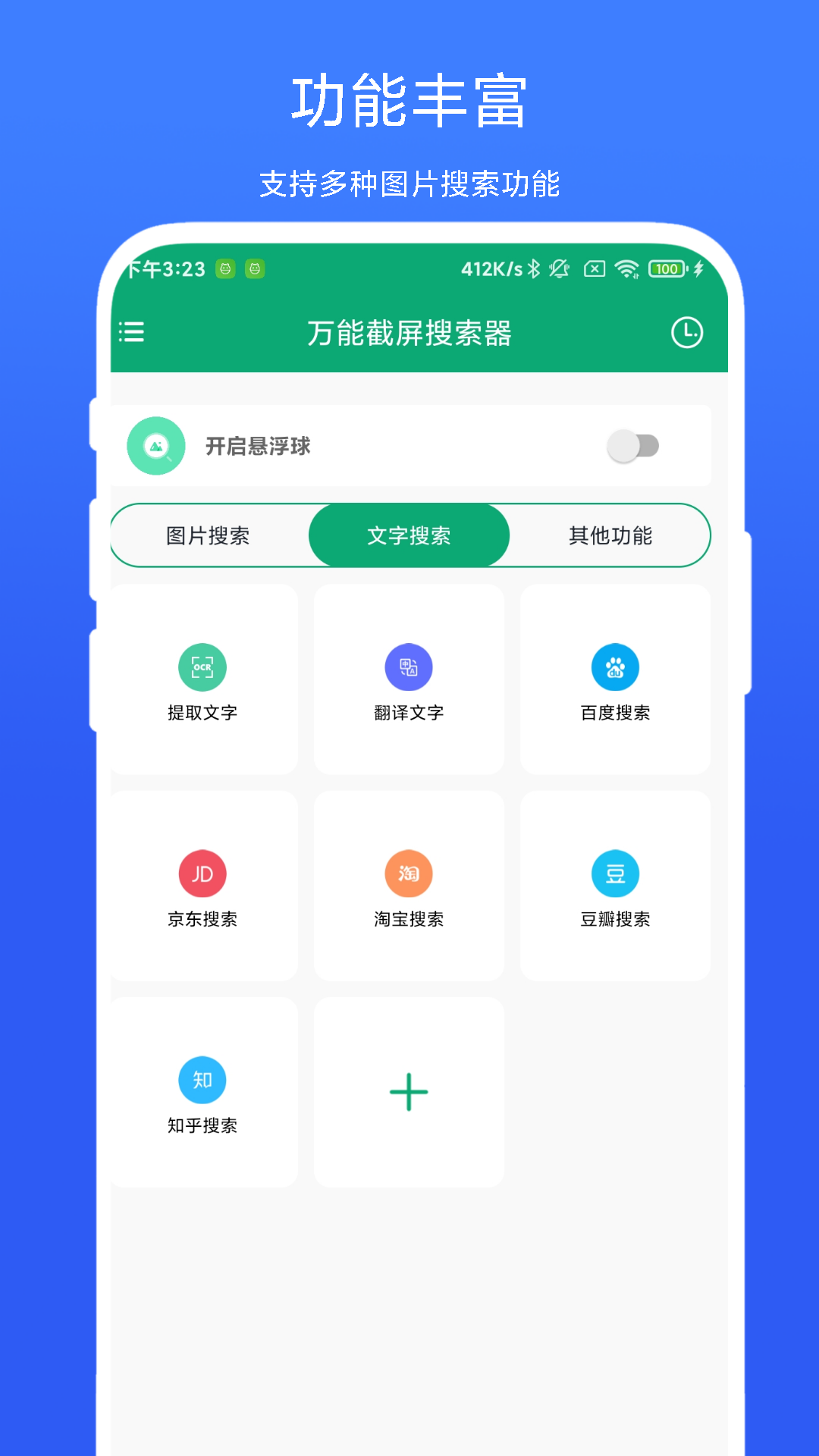 万能截屏搜索器vV1.0.1截图2