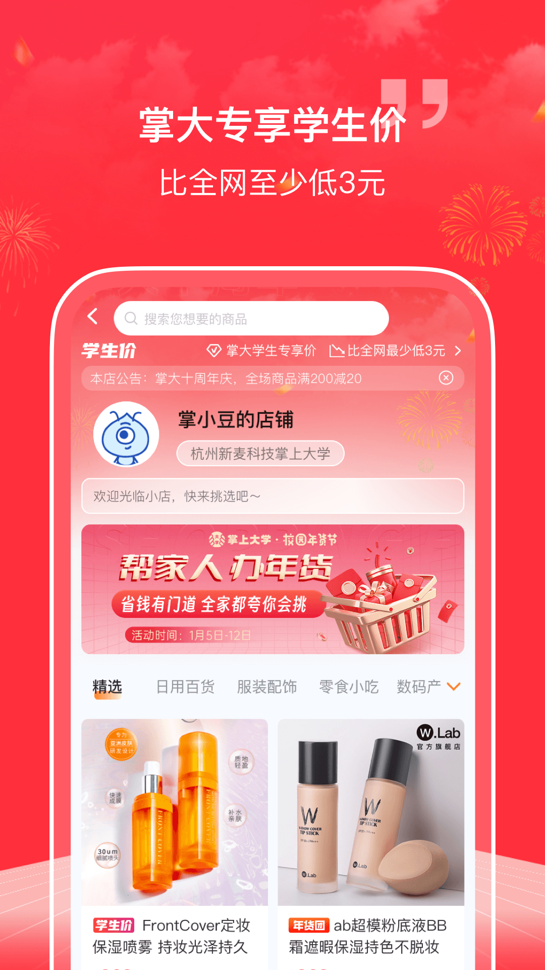 掌上大学v2.8.602截图1