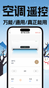万能手机空调遥控器截图