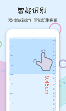 尺子量角器截图