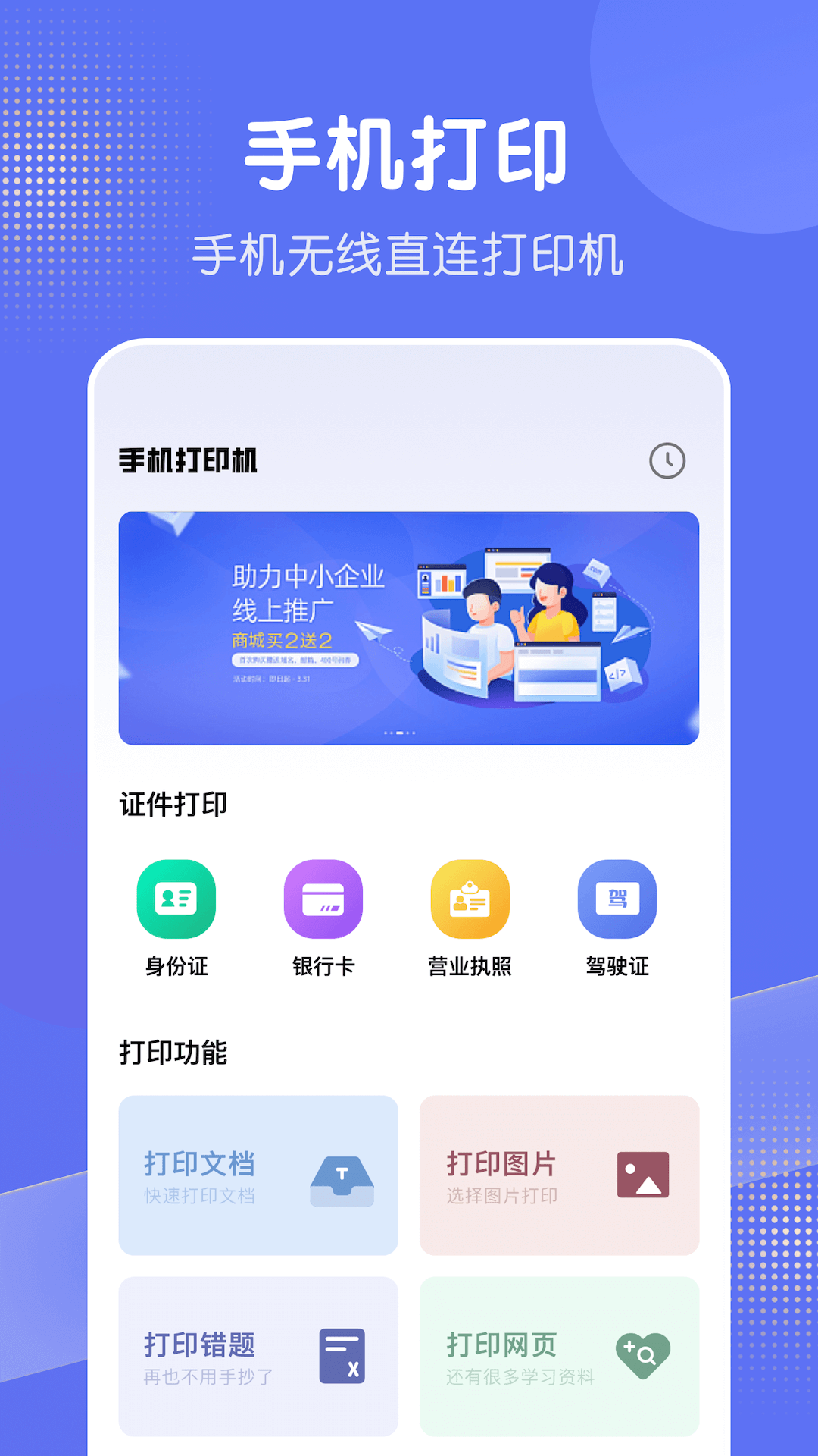 全能打印机截图2