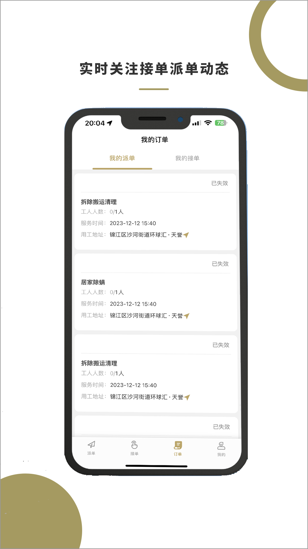 顾派临时工v1.0.4截图1