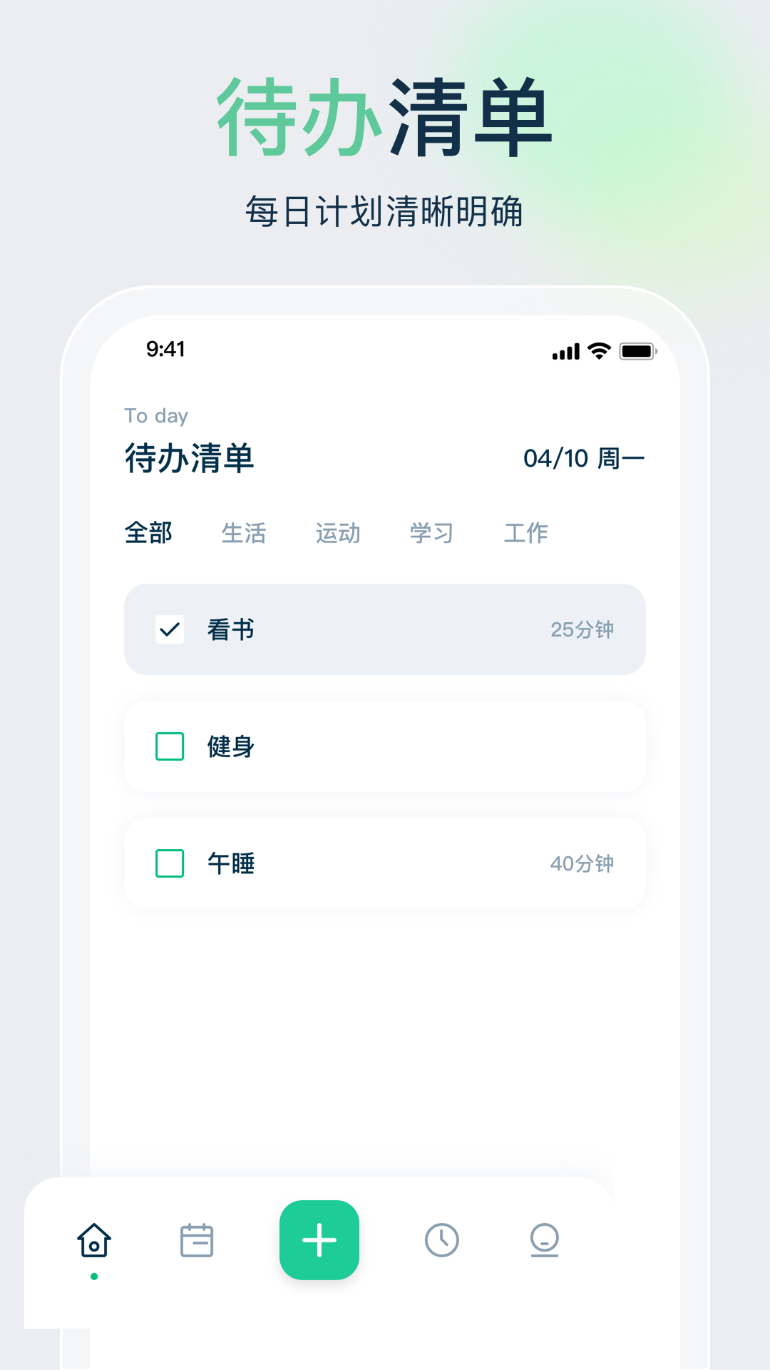 时间管理大师截图1